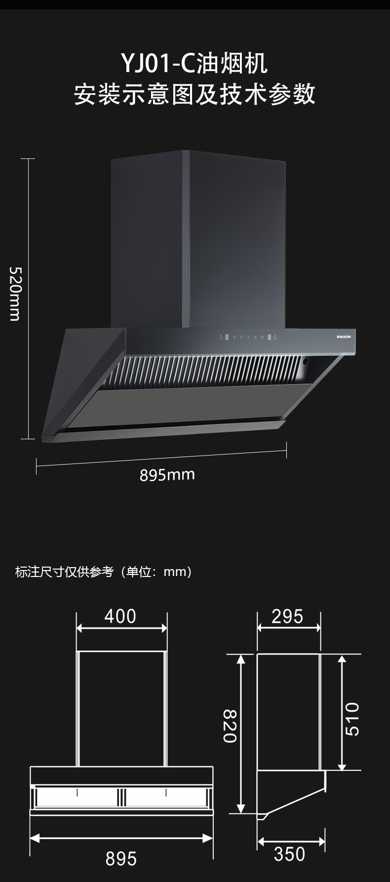 油煙機YJ01-C